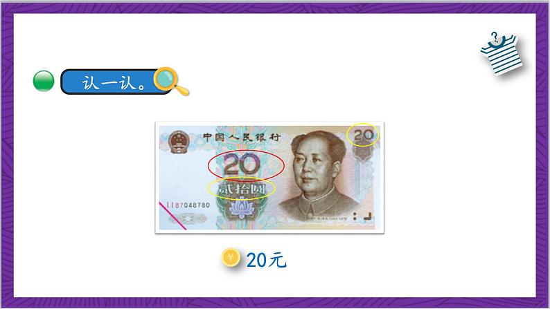 北师大版数学二年级上册 2.2《买衣服》课件08