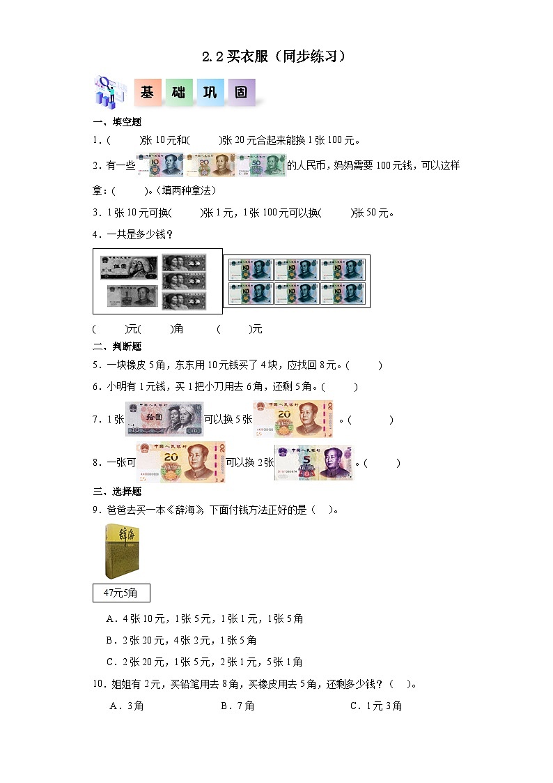 北师大版数学二年级上册 2.2《买衣服》同步分层练习01