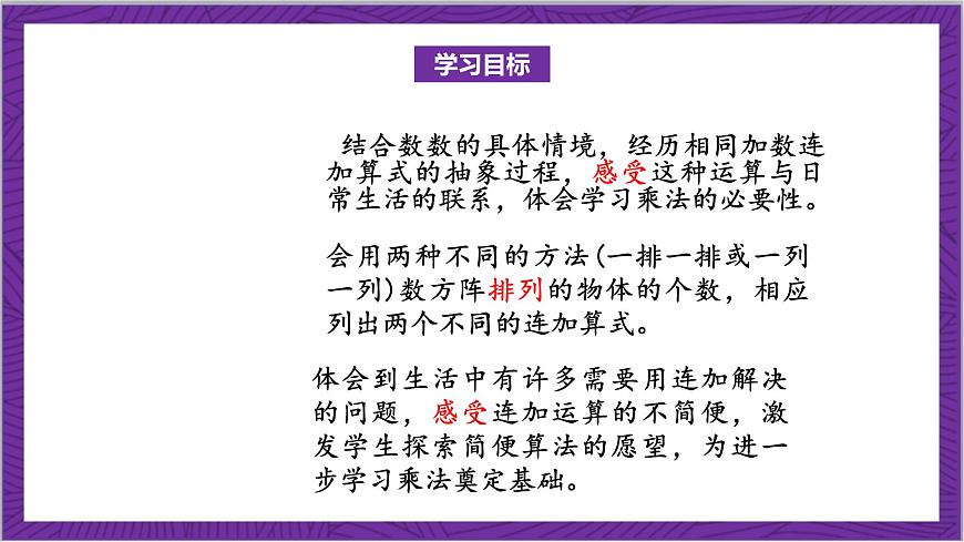 北師大版數(shù)學二年級上冊 3.1《有多少塊糖》課件第2頁