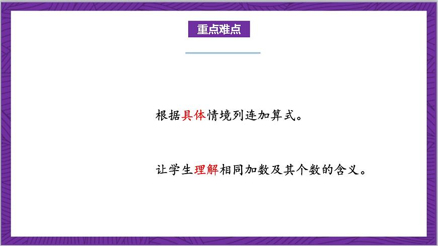 北師大版數(shù)學二年級上冊 3.1《有多少塊糖》課件第3頁