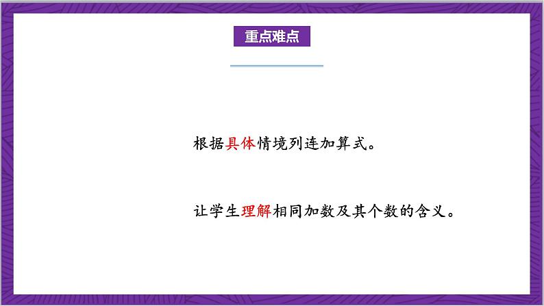 北师大版数学二年级上册 3.1《有多少块糖》课件03