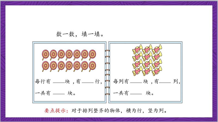北師大版數(shù)學二年級上冊 3.1《有多少塊糖》課件第7頁