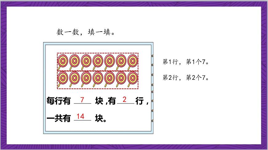 北師大版數(shù)學二年級上冊 3.1《有多少塊糖》課件第8頁