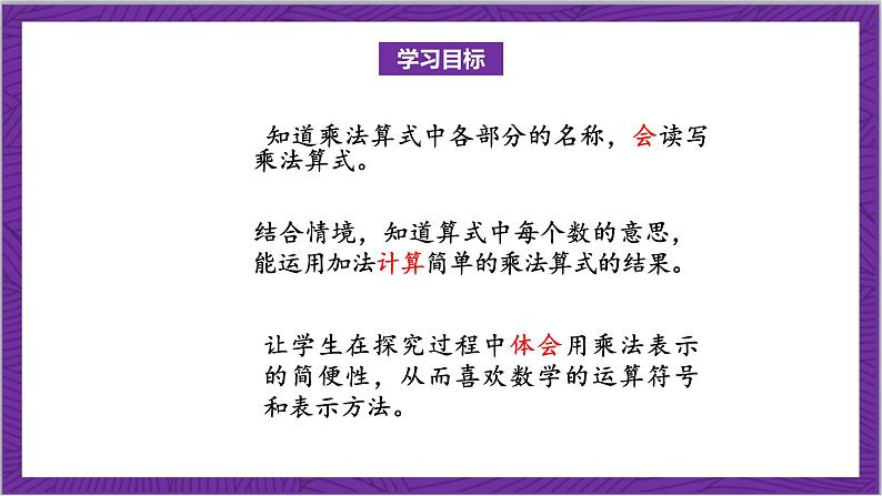 北师大版数学二年级上册 3.2《儿童乐园》课件02