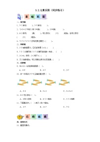 小学数学北师大版二年级上册儿童乐园精品课后测评