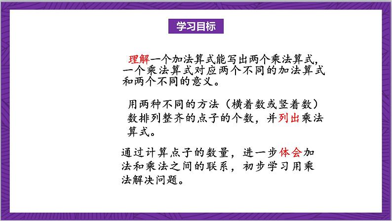 北师大版数学二年级上册 3.3《有多少点子》课件02