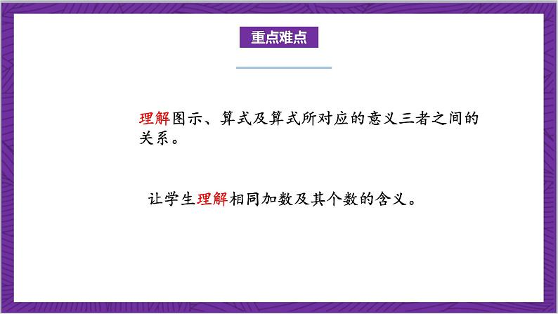 北师大版数学二年级上册 3.3《有多少点子》课件03