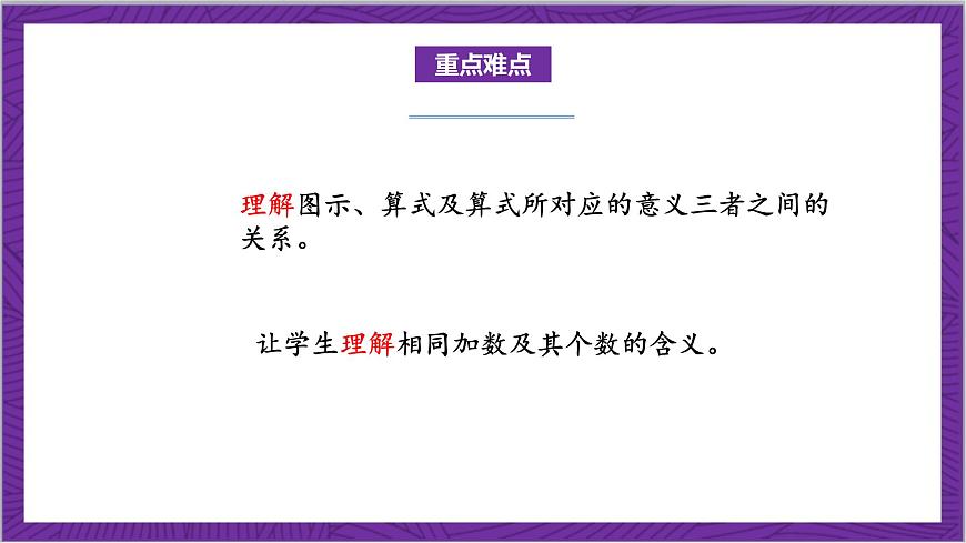 北師大版數(shù)學(xué)二年級上冊 3.3《有多少點子》課件第3頁