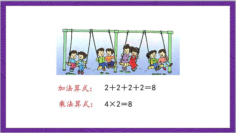 北师大版数学二年级上册 3.3《有多少点子》课件05