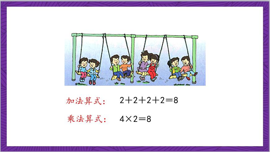 北師大版數(shù)學(xué)二年級上冊 3.3《有多少點子》課件第5頁