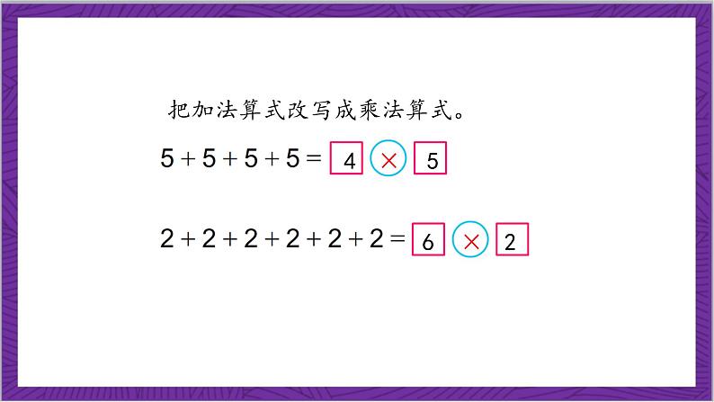 北师大版数学二年级上册 3.3《有多少点子》课件06