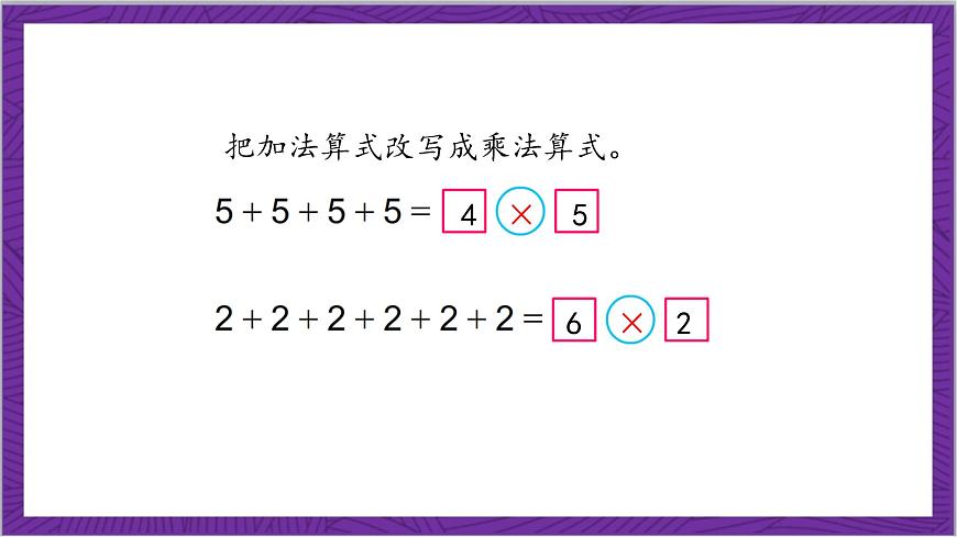 北師大版數(shù)學(xué)二年級上冊 3.3《有多少點子》課件第6頁
