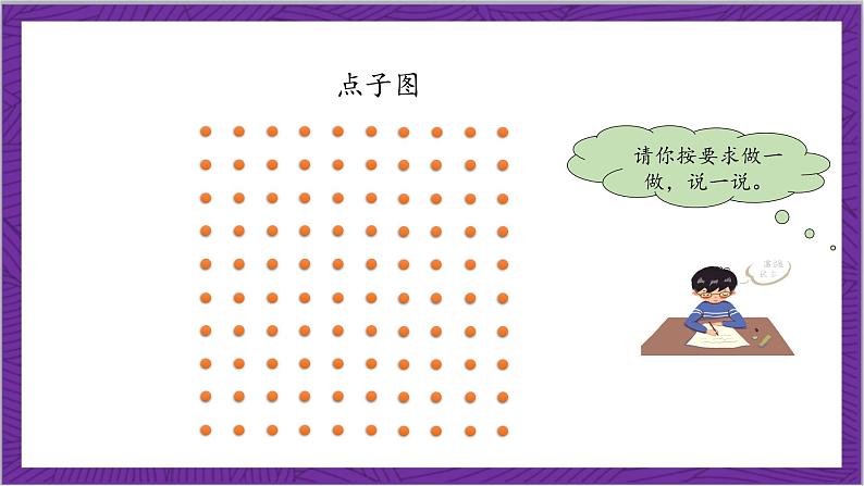 北师大版数学二年级上册 3.3《有多少点子》课件07