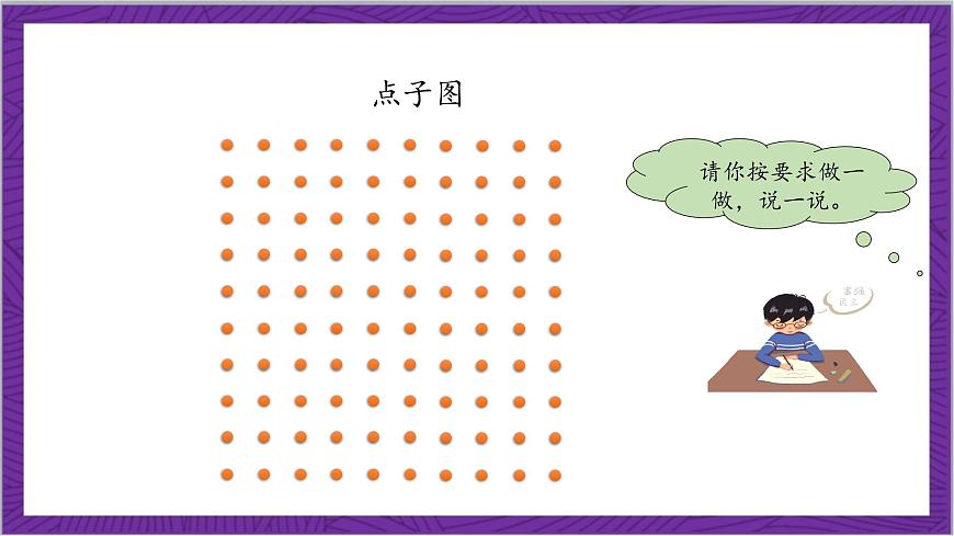 北師大版數(shù)學(xué)二年級上冊 3.3《有多少點子》課件第7頁