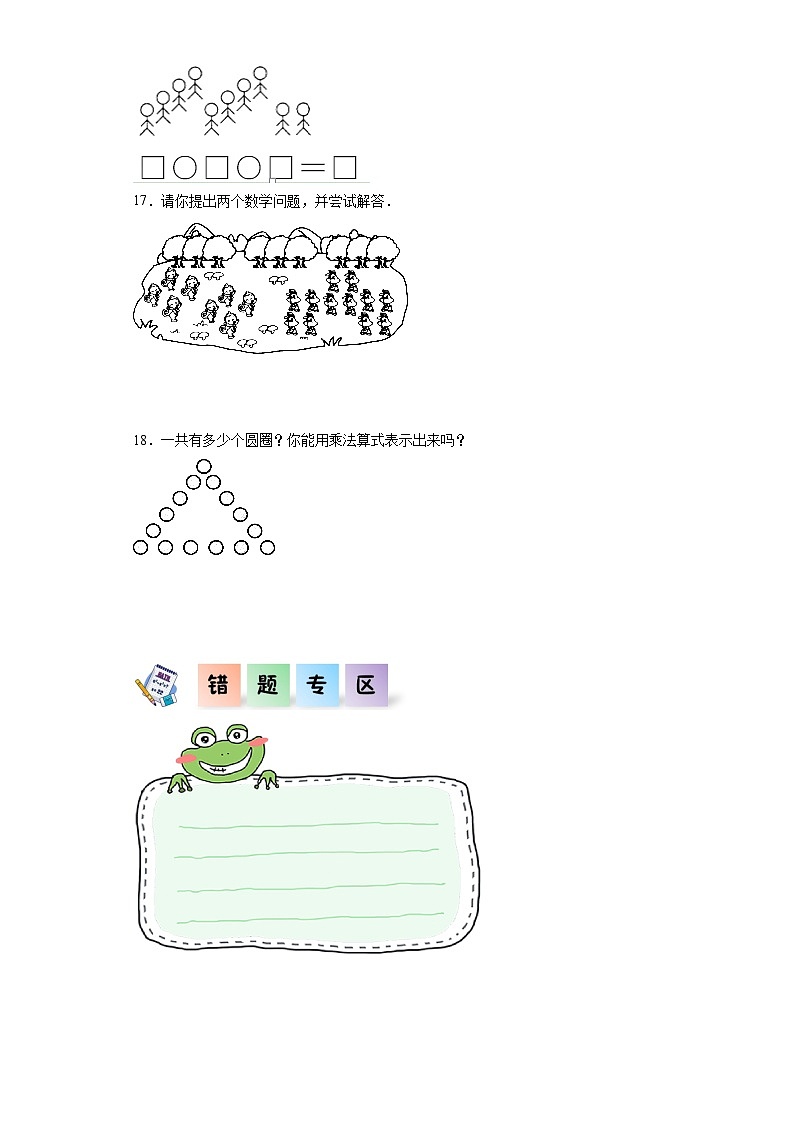 北师大版数学二年级上册 3.3《有多少点子》同步分层练习第3页