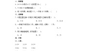 小学数学北师大版二年级上册数松果精品精练