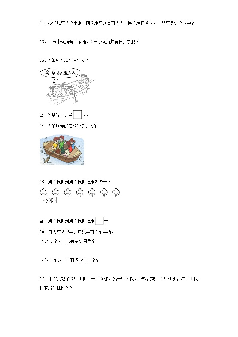 北师大版数学二年级上册 5.3《课间活动》同步分层练习02