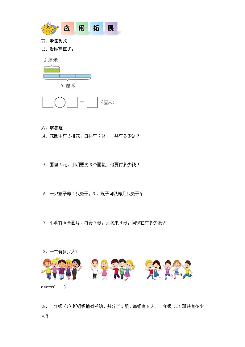 北师大版数学二年级上册 5.4《需要几个轮子》同步分层练习02