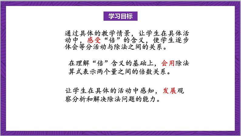 北师大版数学二年级上册 7.6《快乐的动物》课件02