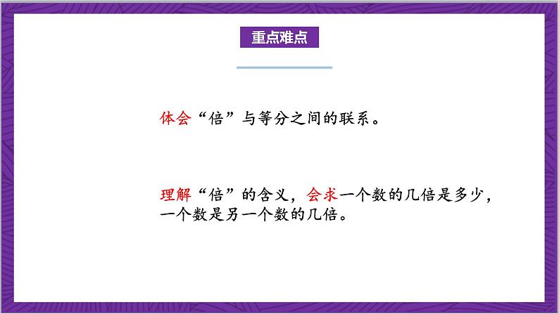 北师大版数学二年级上册 7.6《快乐的动物》课件03