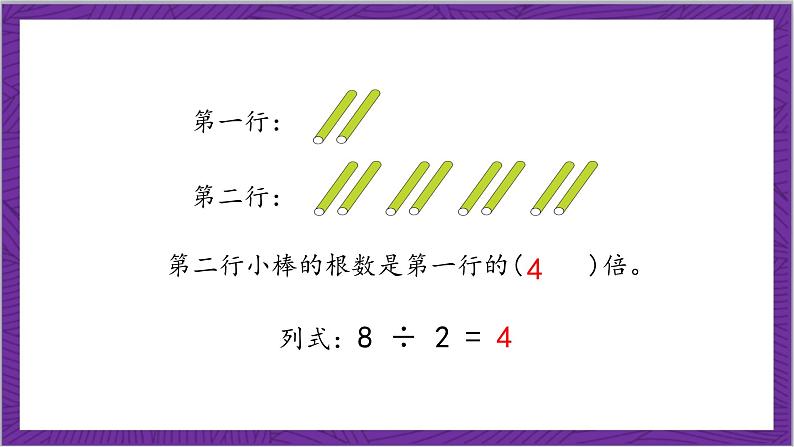 北师大版数学二年级上册 7.6《快乐的动物》课件06