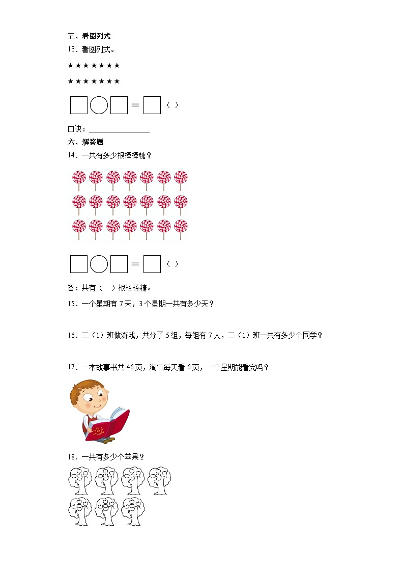 北师大版数学二年级上册 8.2《一共有多少天》同步分层练习02