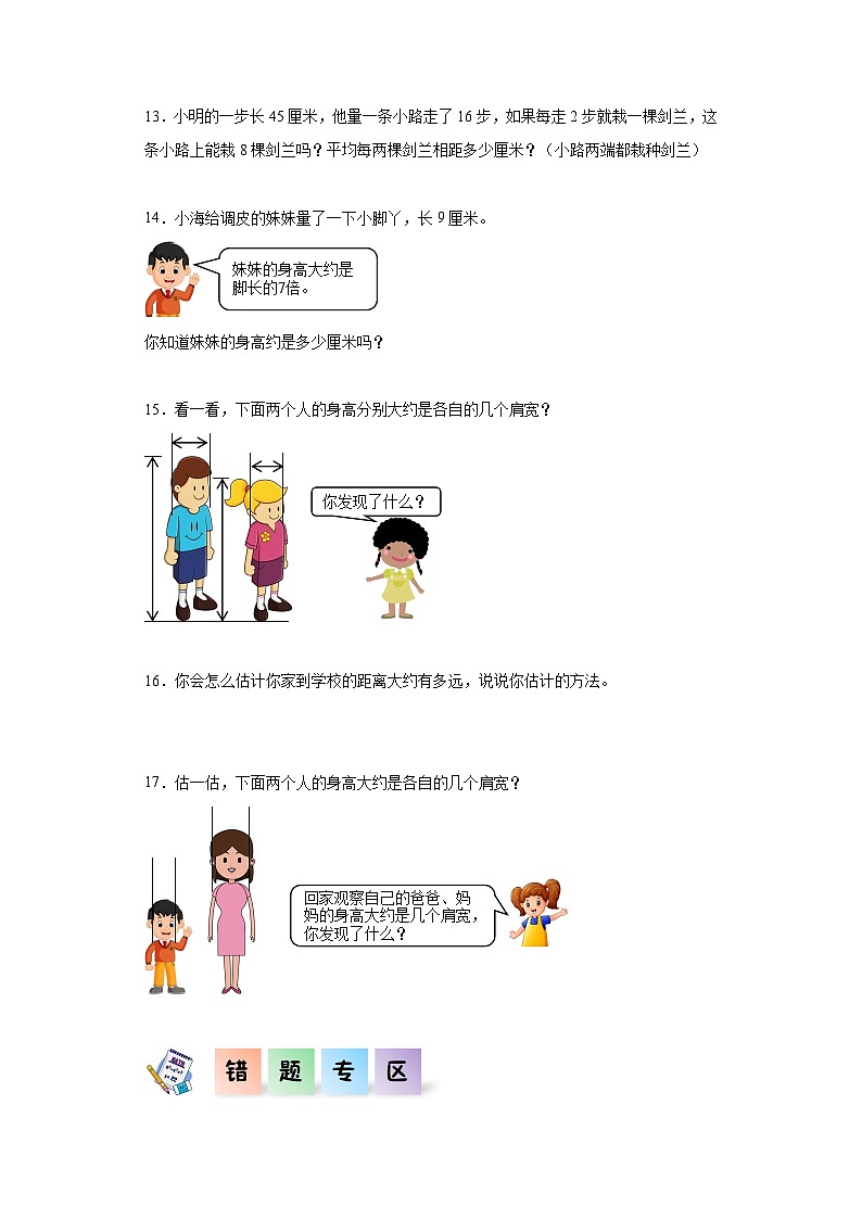 北师大版数学二年级上册 8.6《寻找身上的数学“奥秘”》同步分层练习第2页