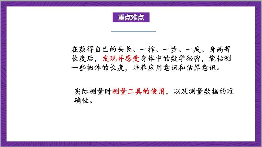 北師大版數(shù)學(xué)二年級(jí)上冊(cè) 數(shù)學(xué)好玩《尋找身體上的數(shù)學(xué)“秘密”》課件第3頁