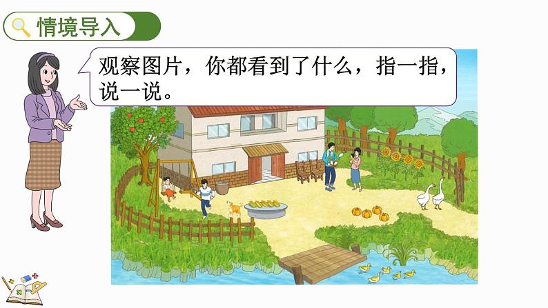 人教版(2024)一年级数学上册课件 1.1.1 1~5的认识02