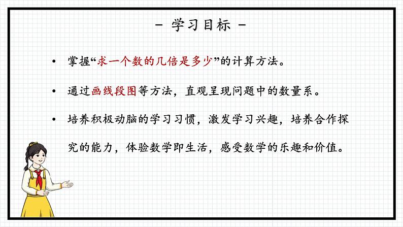 人教版三年级上数学【倍的认识】第3课时《求一个数的几倍是多少》PPT课件第3页