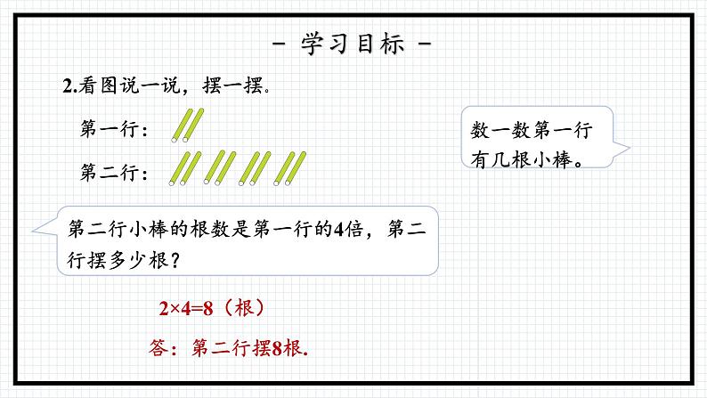 人教版三年级上数学【倍的认识】第3课时《求一个数的几倍是多少》PPT课件第5页