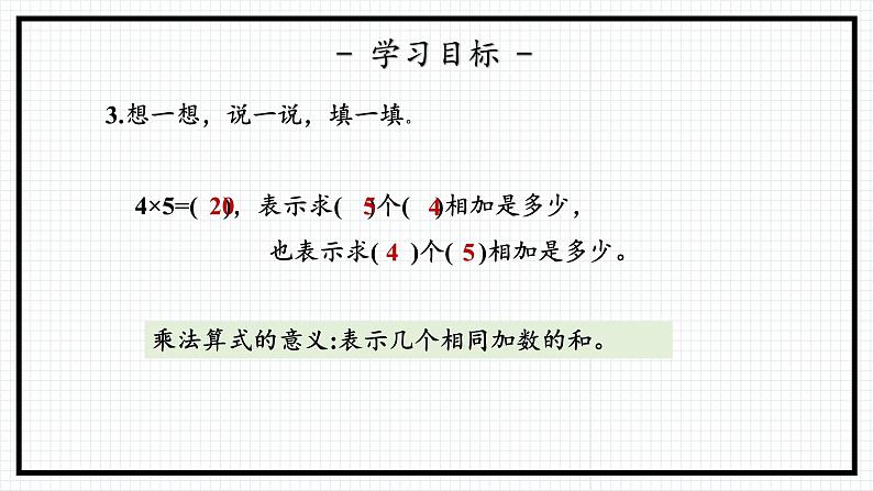 人教版三年级上数学【倍的认识】第3课时《求一个数的几倍是多少》PPT课件第6页
