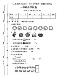 河北省保定市阜平县2022-2023学年一年级上学期期末数学试题