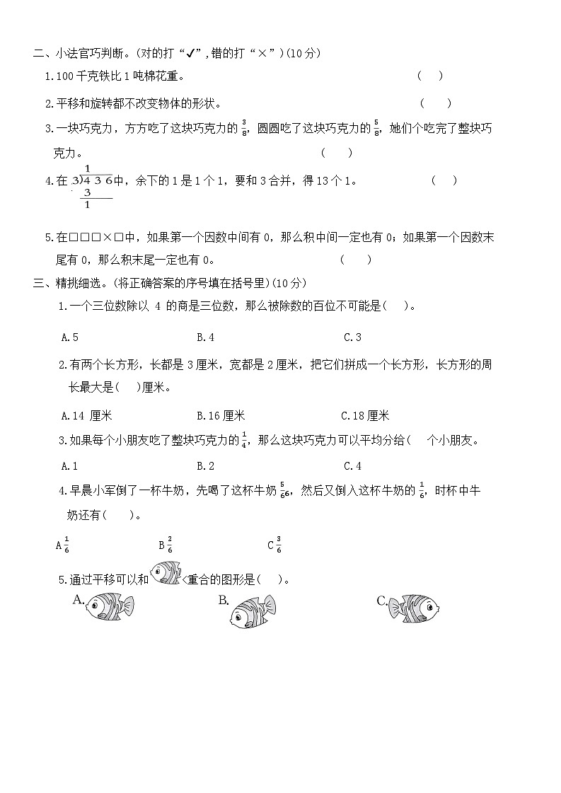 期末模拟测试(试题)2024-2025学年苏教版数学三年级上册02