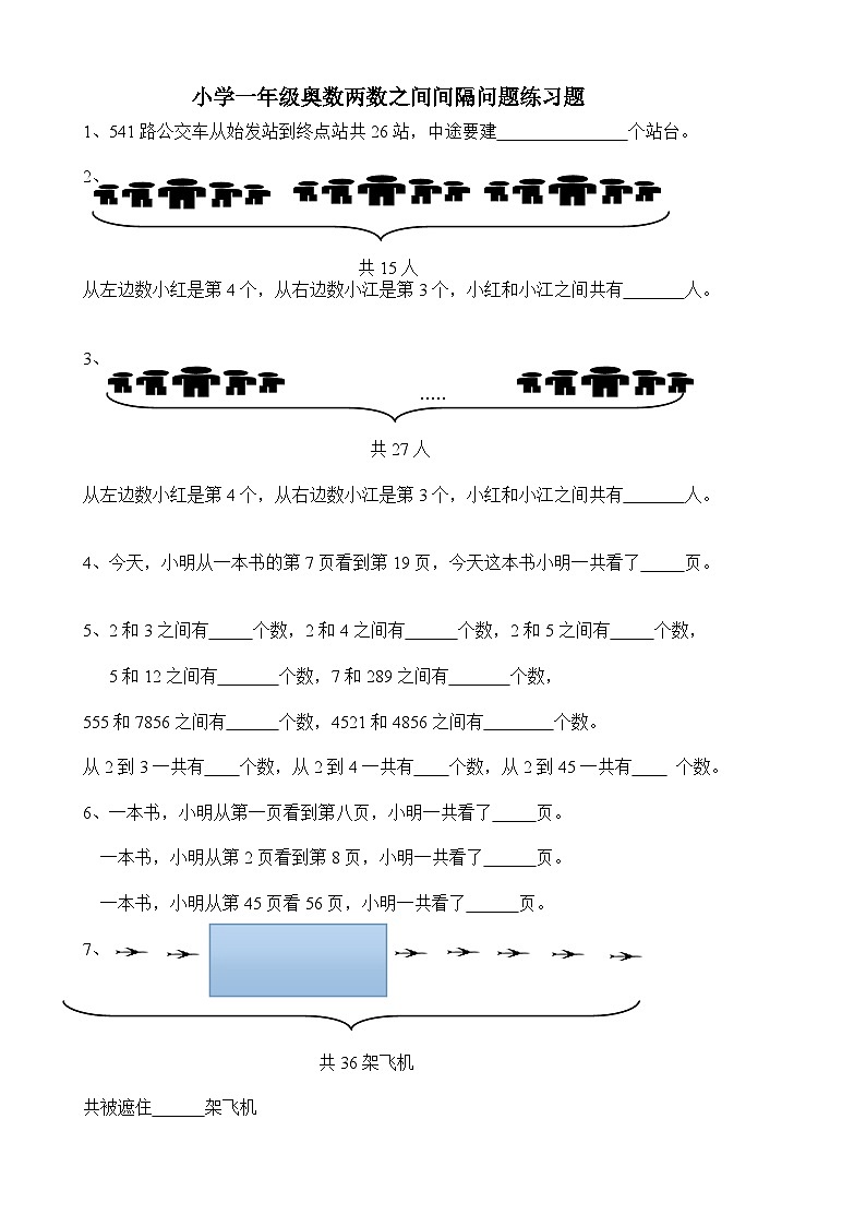 人教版小学一年级奥数两数之间间隔问题练习题01