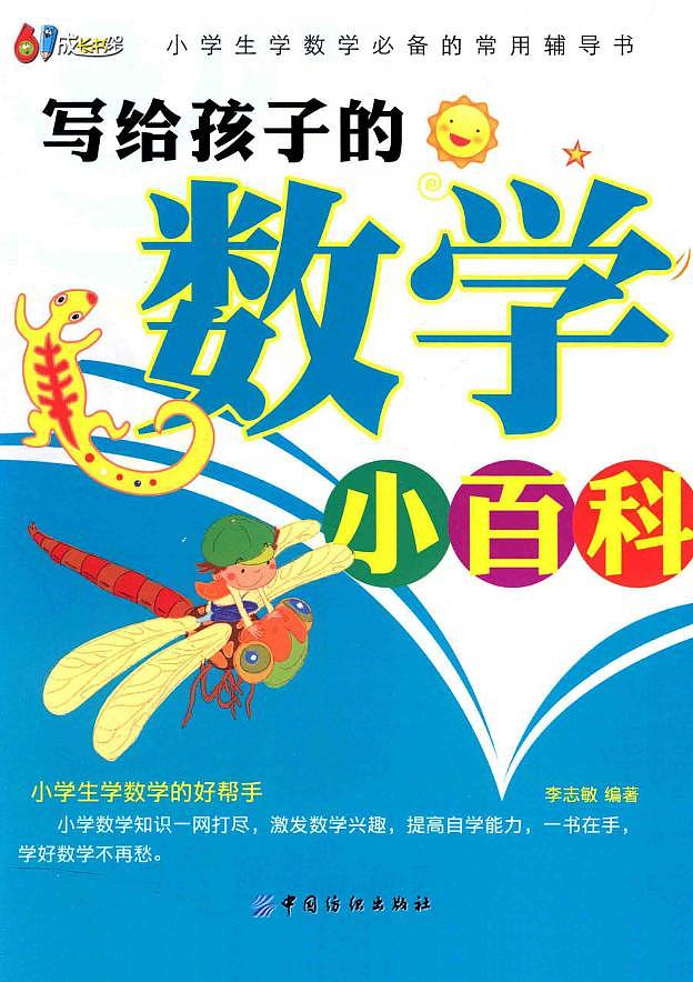 人教版小学一年级下册奥数学习-写给孩子的数学小百科学案01