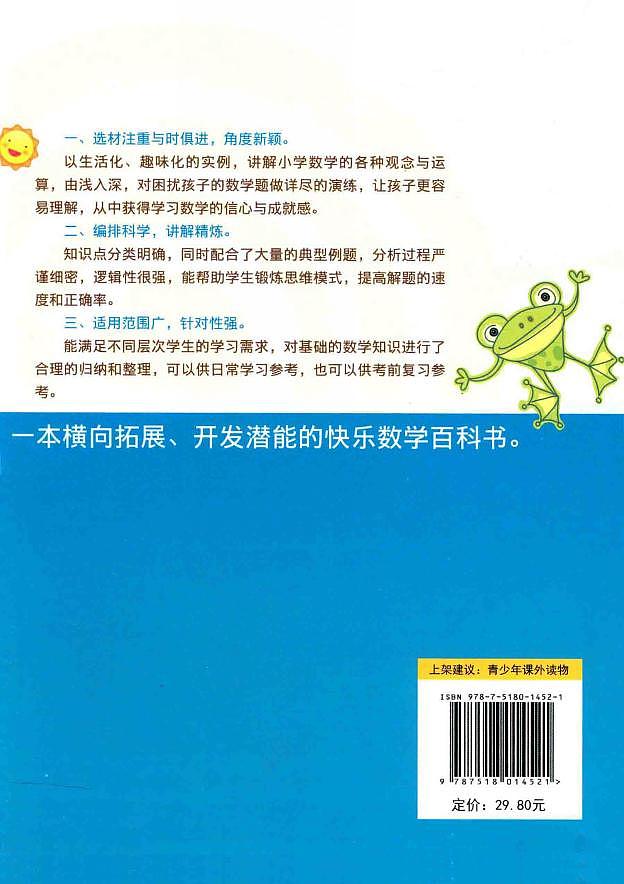 人教版小学一年级下册奥数学习-写给孩子的数学小百科学案02
