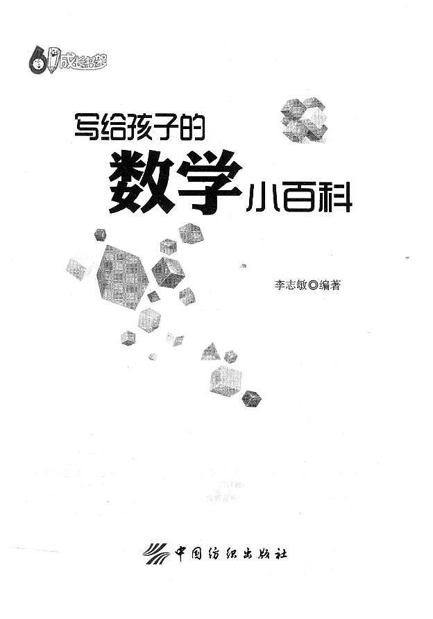 人教版小学一年级下册奥数学习-写给孩子的数学小百科学案03