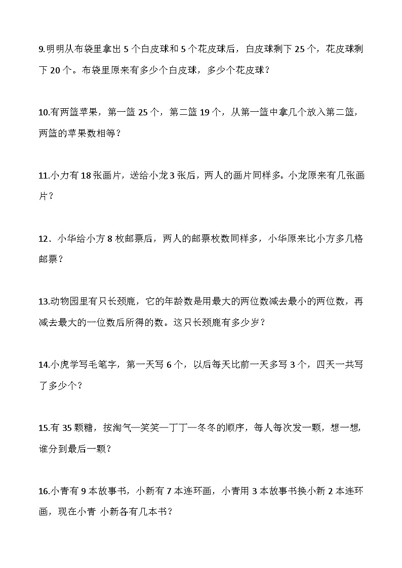 人教版一年级下册-奥数100题-经典题资料02