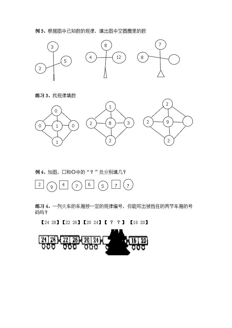 人教版一年级下册奥数专题、找规律填数第2页
