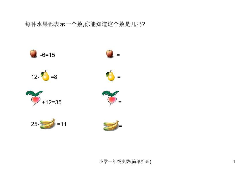 人教版小學(xué)一年級奧數(shù)下冊學(xué)習(xí)-奧數(shù)-簡單推理課件第1頁
