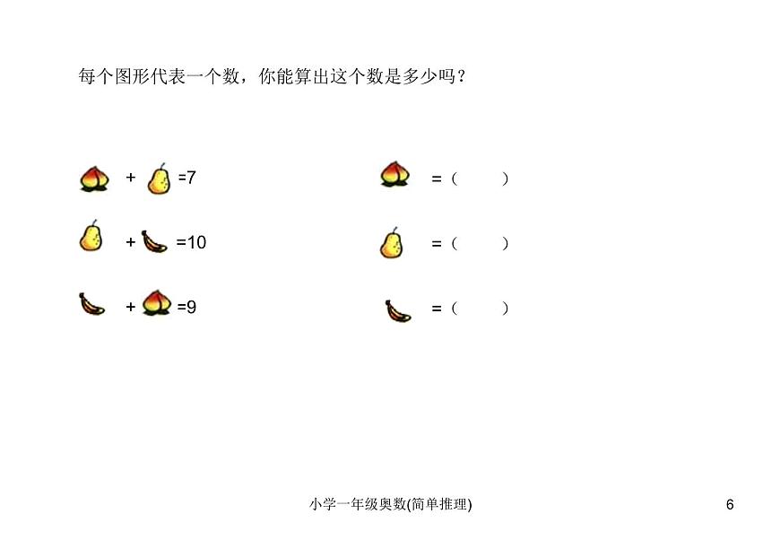 人教版小學(xué)一年級奧數(shù)下冊學(xué)習(xí)-奧數(shù)-簡單推理課件第6頁