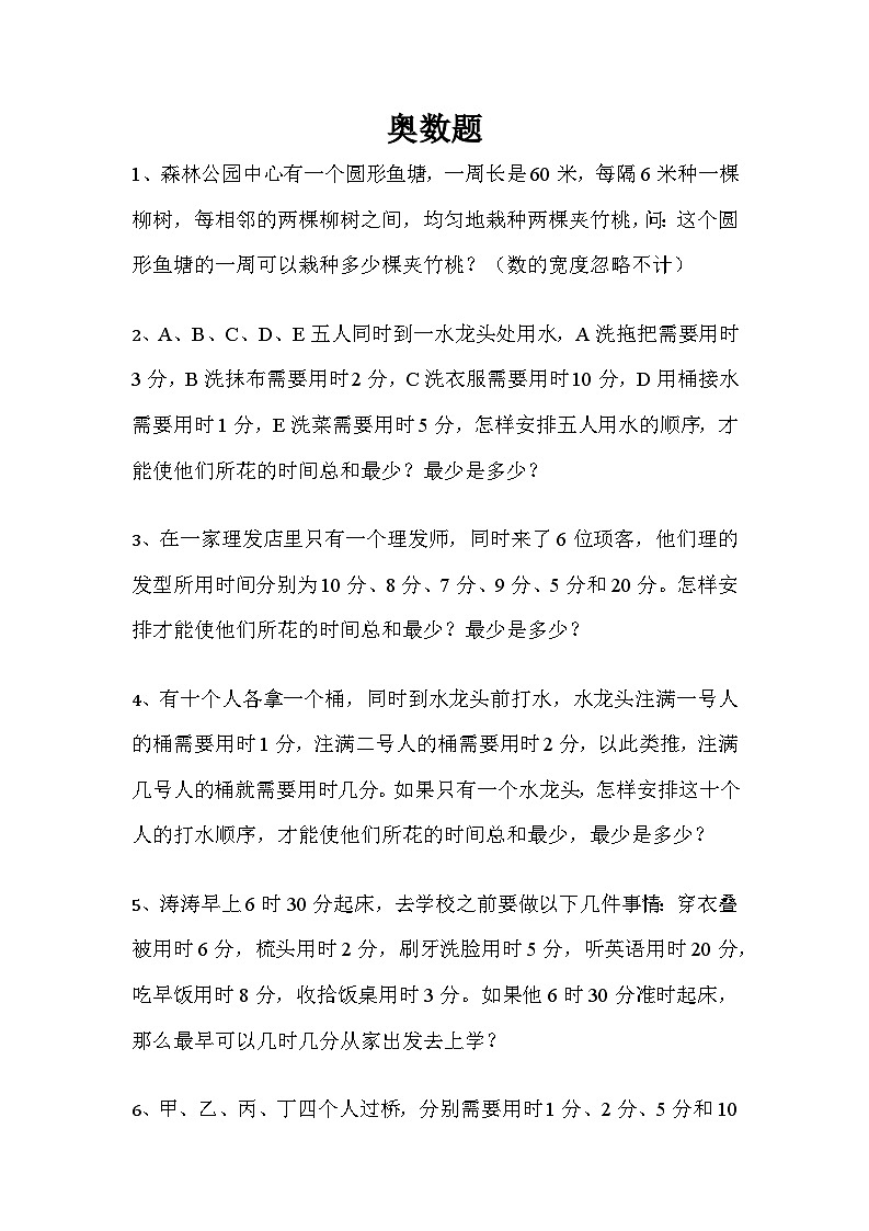 人教版二年级上册-奥数题练习题含答案(选数学和奥数 2个分类)第1页