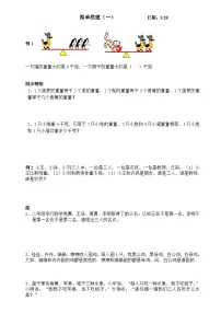 人教版二年级上册-奥数题练习题库（选数学和奥数 2个分类）