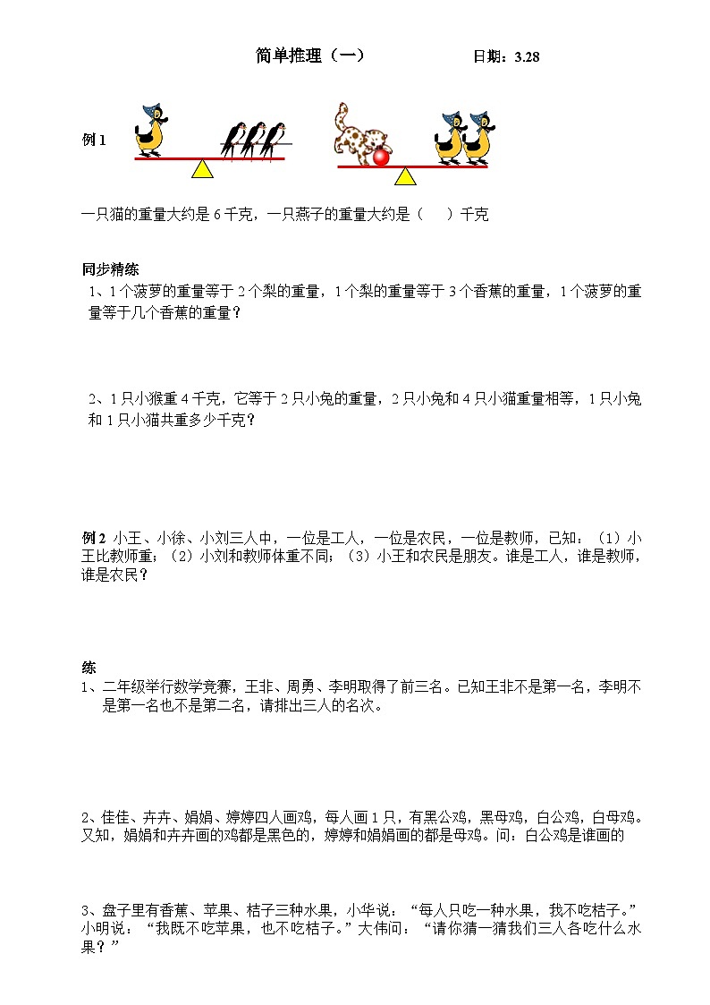 人教版二年级上册-奥数题练习题库(选数学和奥数 2个分类)第1页