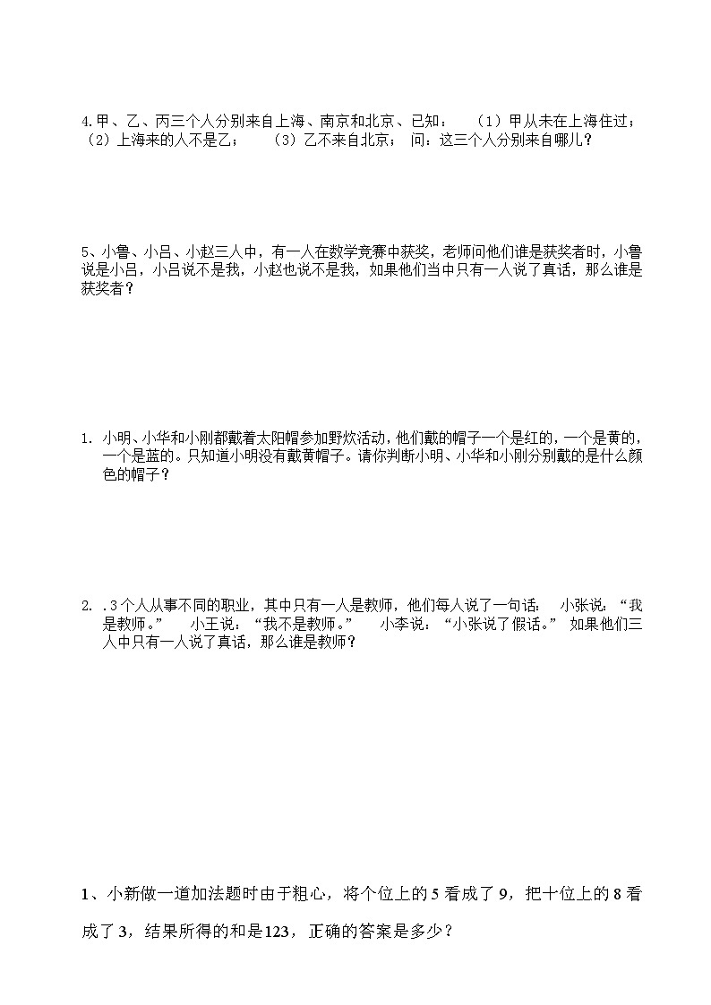 人教版二年级上册-奥数题练习题库(选数学和奥数 2个分类)第2页