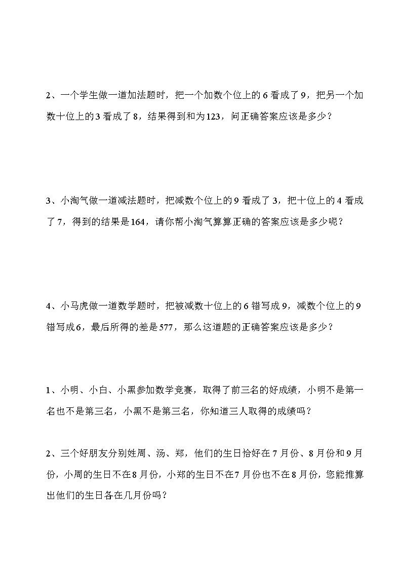 人教版二年级上册-奥数题练习题库(选数学和奥数 2个分类)第3页