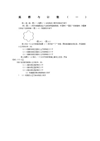 人教版二年级上册-奥数题练习资料(选数学和奥数 2个分类)