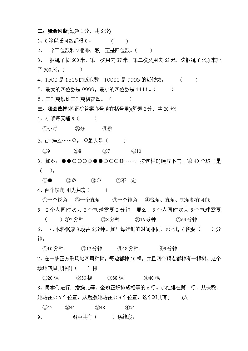 人教版人教版数学三年级上册数学奥林匹克竞赛难题试卷第2页