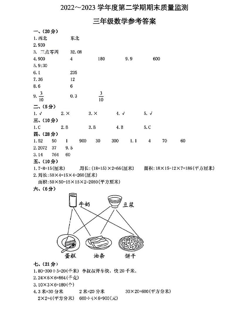 三年级数学参考答案第1页